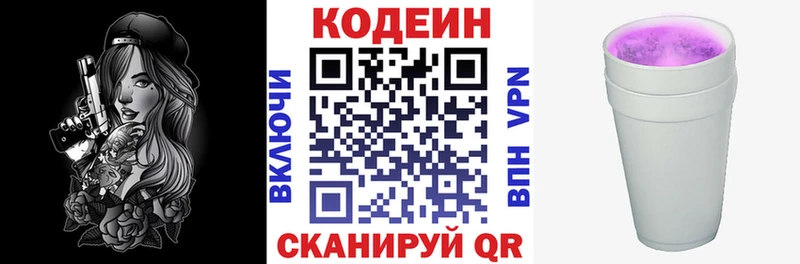 Кодеиновый сироп Lean напиток Lean (лин)  Анапа 